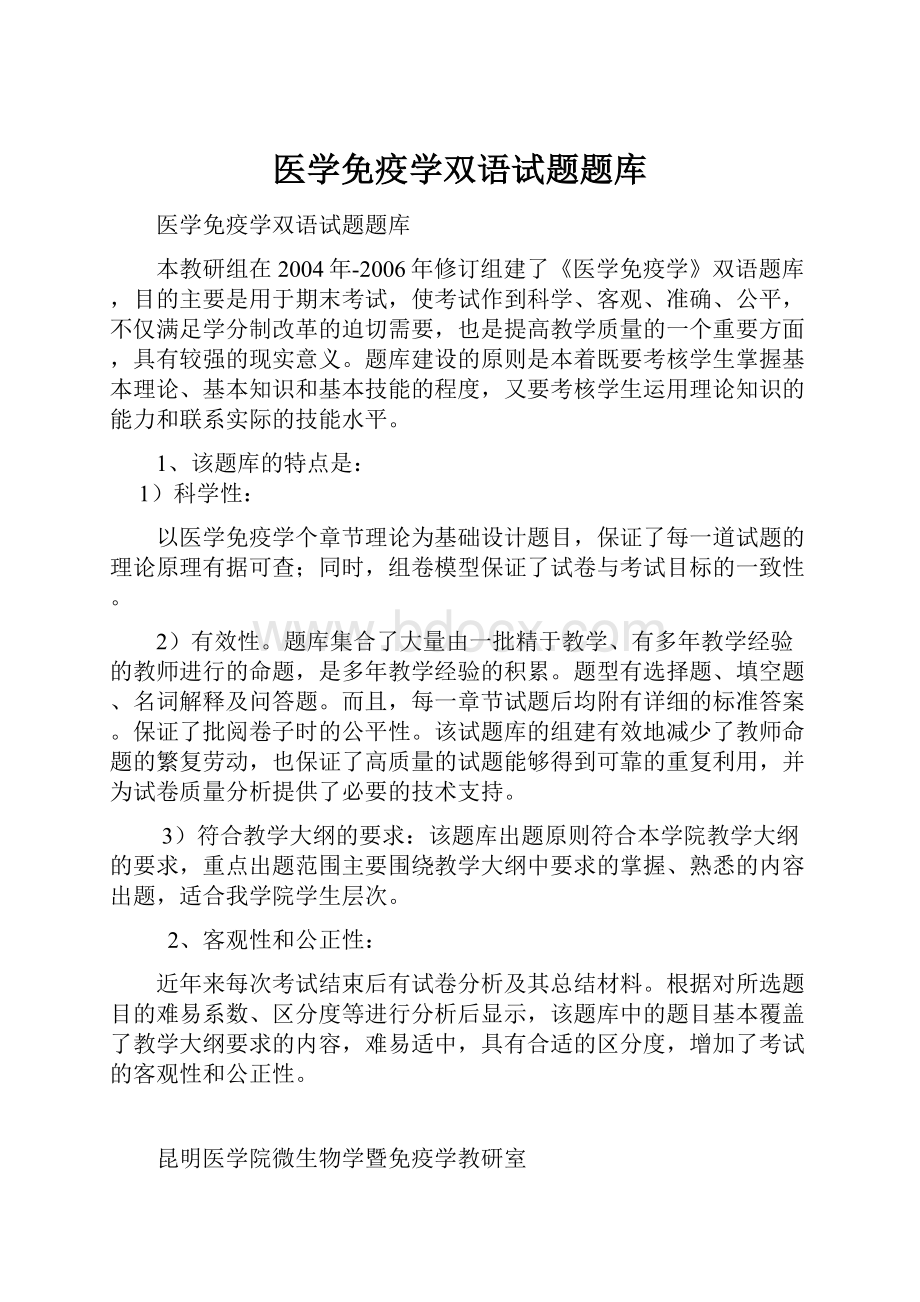 医学免疫学双语试题题库.docx_第1页