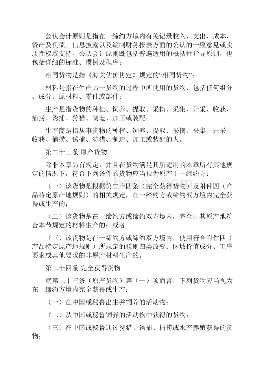 原产地规则及与原产地相关的操作程序.docx_第2页