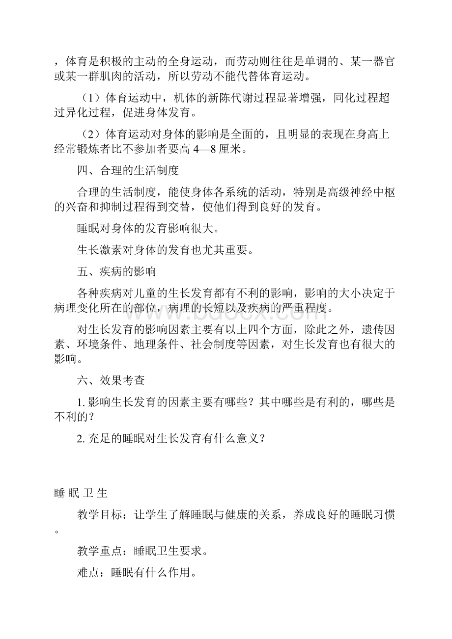 四年级健康教案汇总.docx_第3页