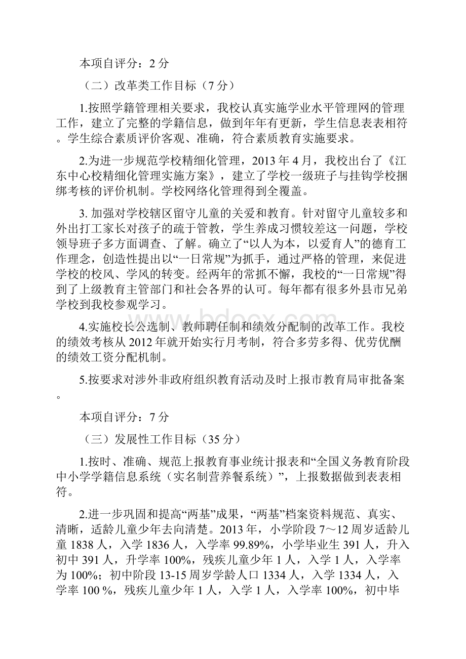 江东中心校教育工作目标管理考核自查报告.docx_第2页