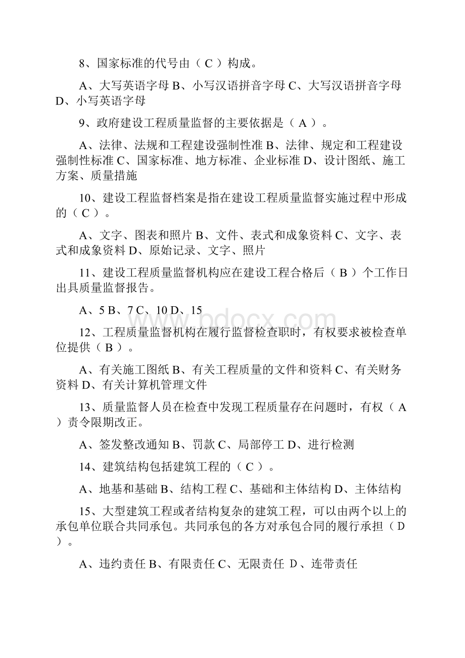 质量员题库及答案剖析.docx_第2页