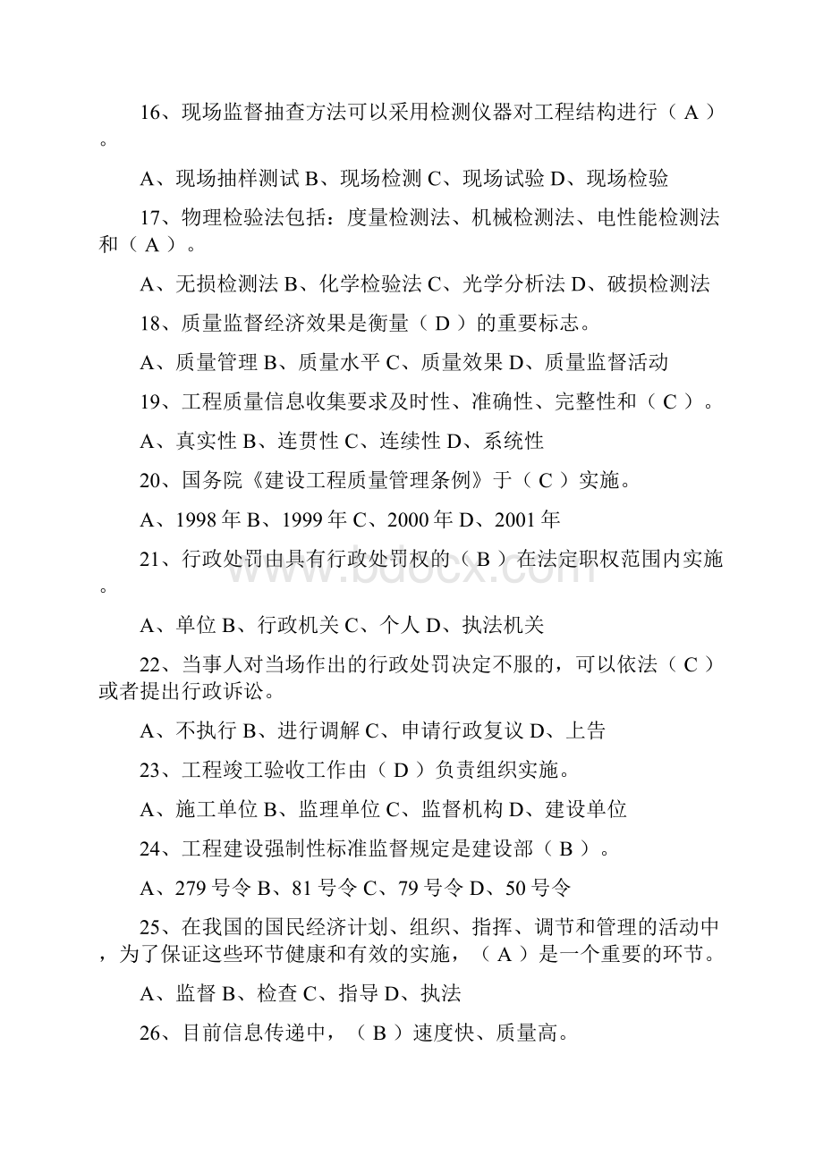 质量员题库及答案剖析.docx_第3页