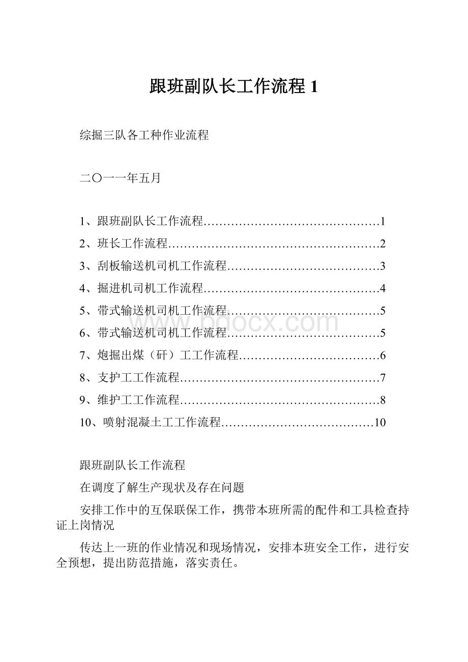 跟班副队长工作流程1.docx_第1页