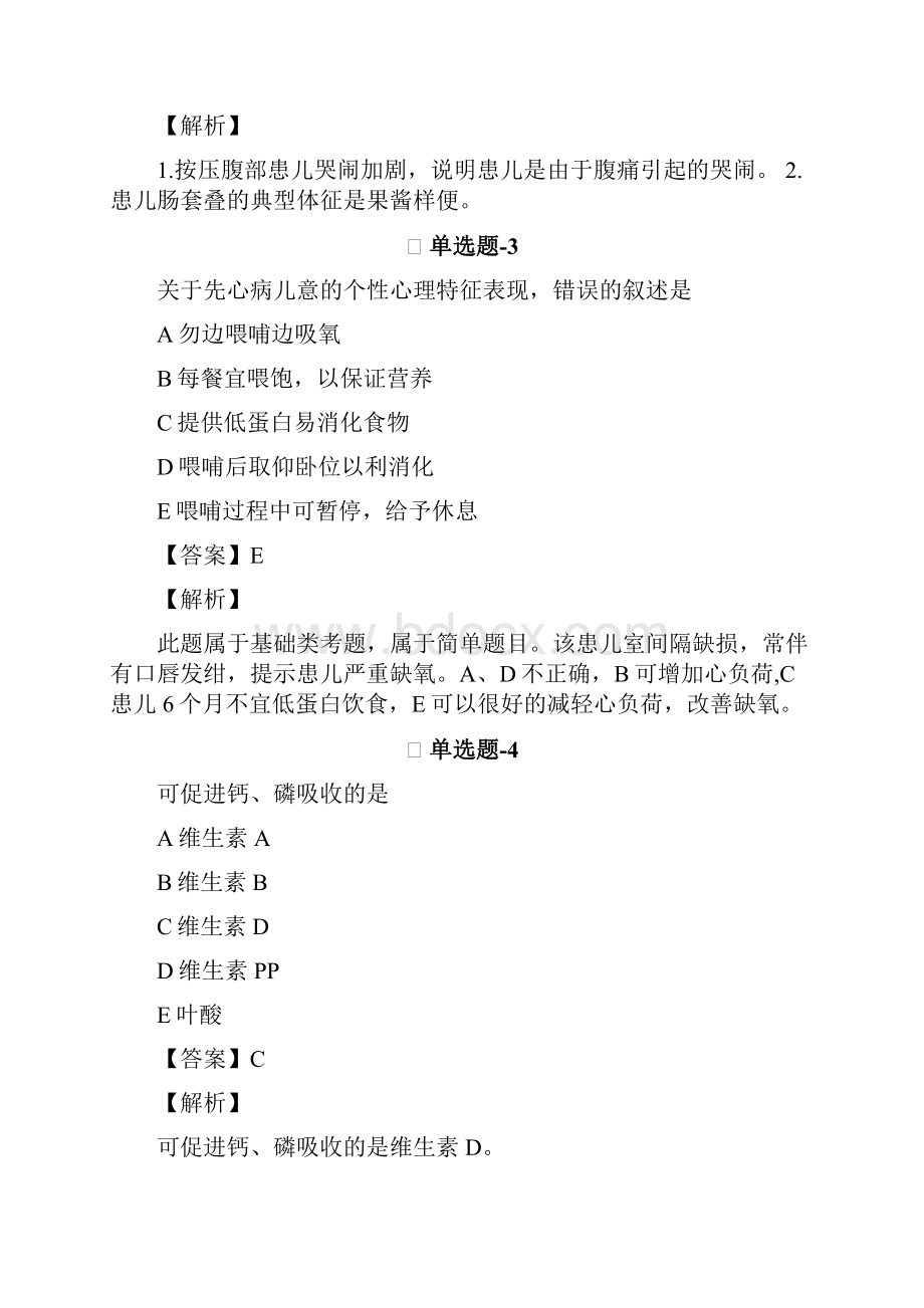 专业实务练习题资料含答案解析E.docx_第2页