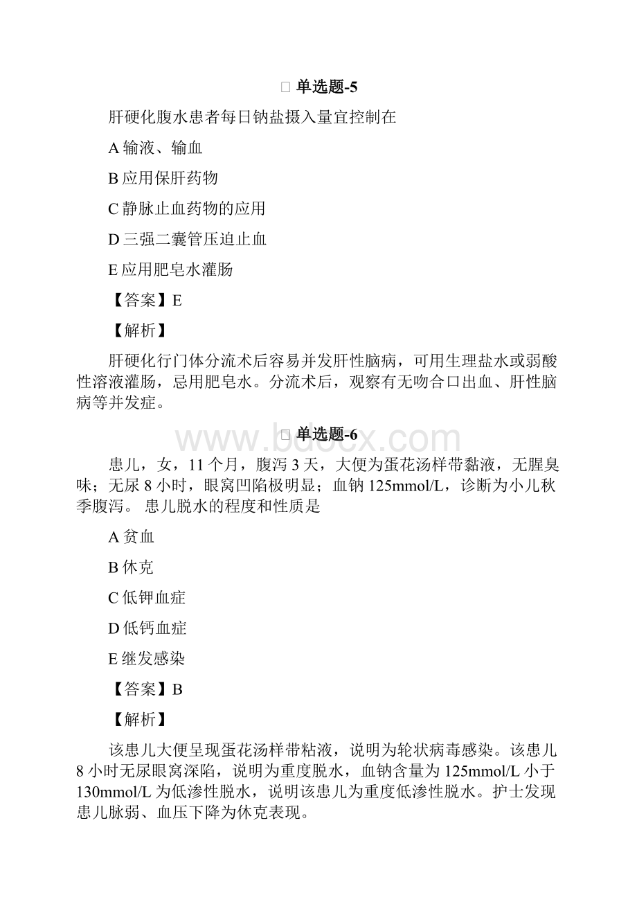 专业实务练习题资料含答案解析E.docx_第3页