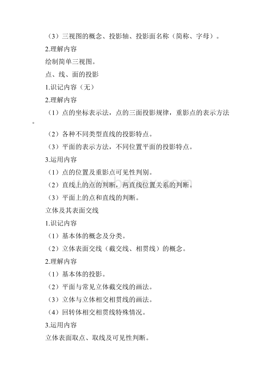 考纲湖北省普通高等学校招收中等职业学校毕业生技能高考.docx_第2页