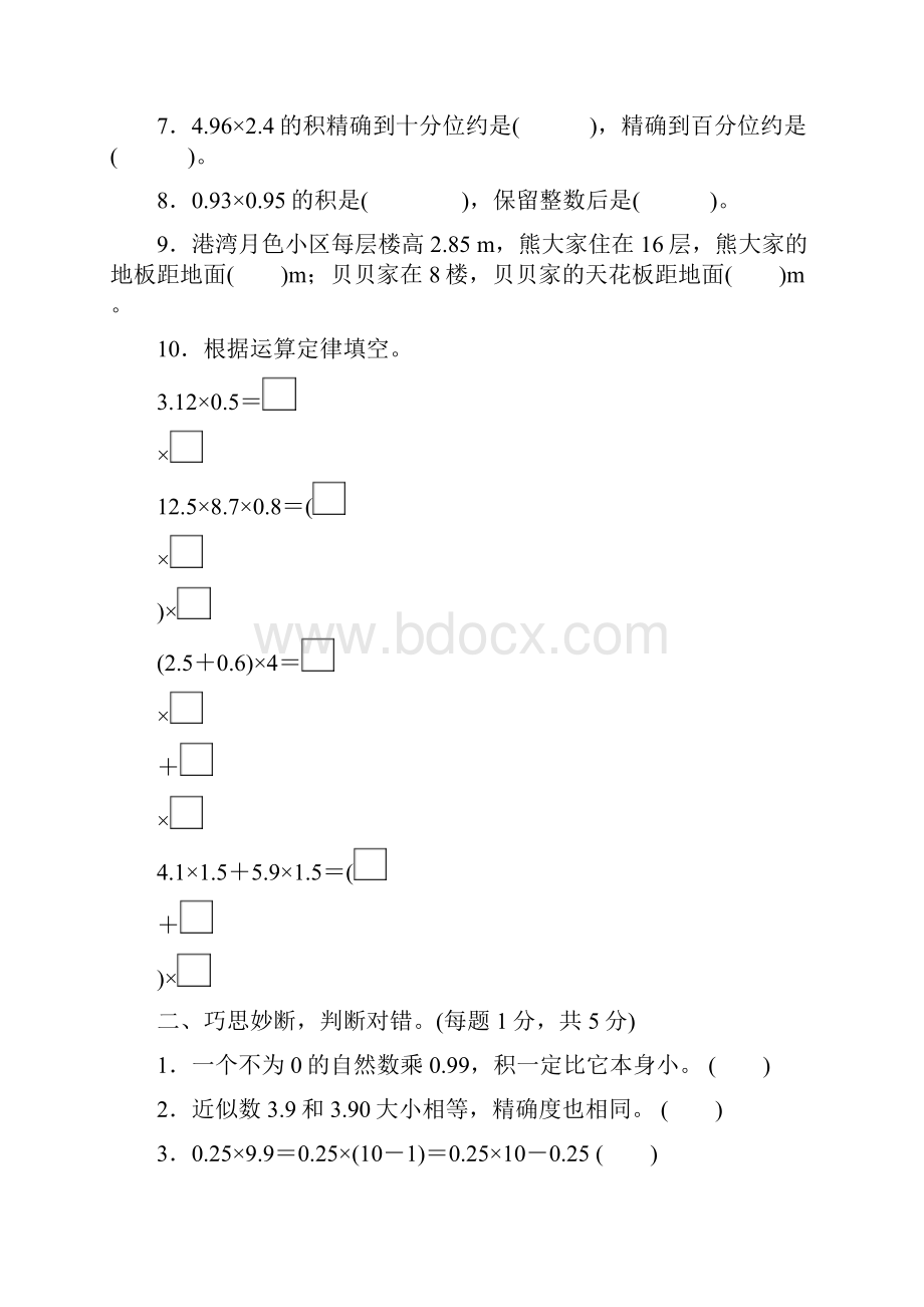 人教版五年级数学上册第1单元测试题及答案.docx_第2页