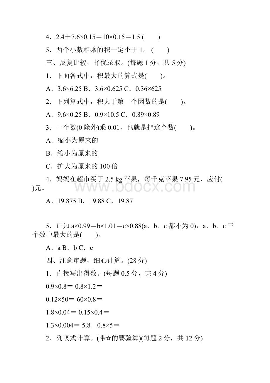 人教版五年级数学上册第1单元测试题及答案.docx_第3页