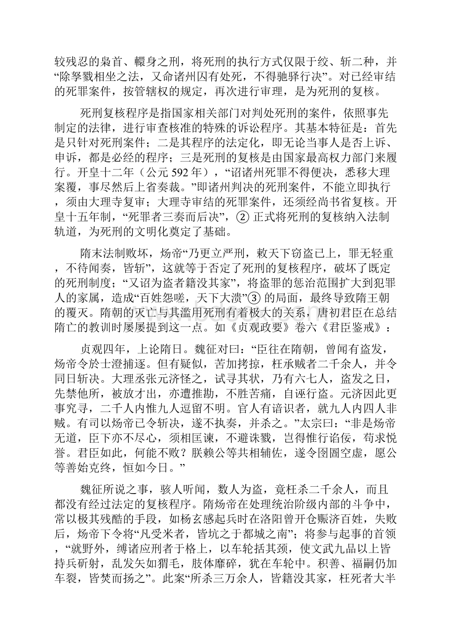 唐代死刑复核制度探究.docx_第2页