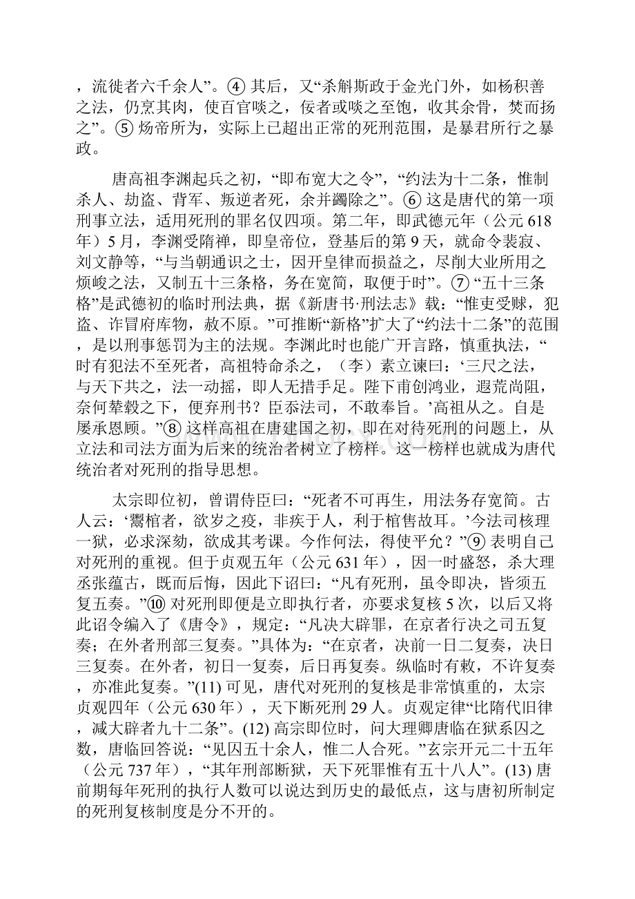 唐代死刑复核制度探究.docx_第3页