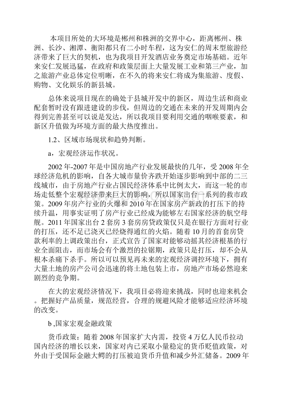 八一华府营销推广方案住宅.docx_第2页