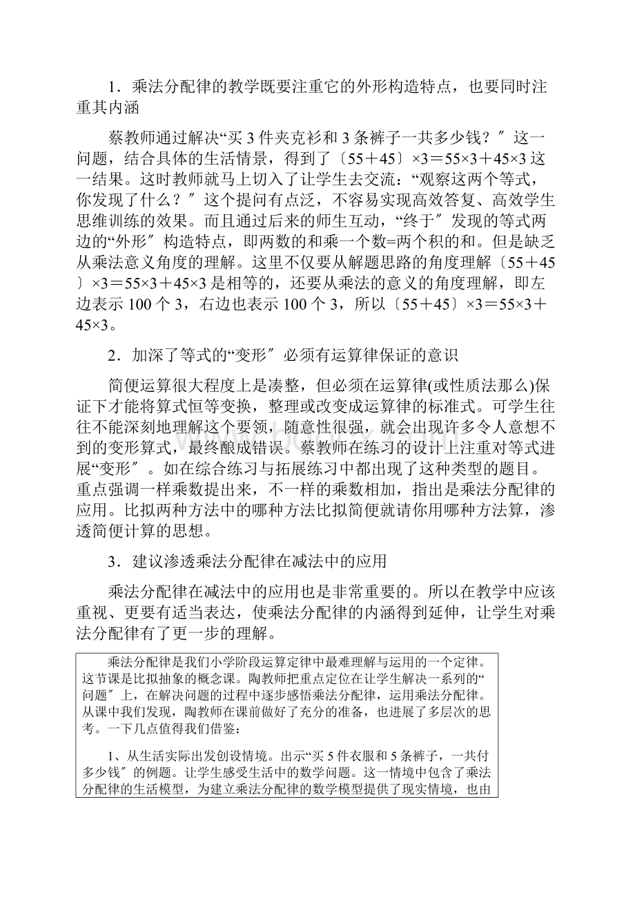 乘法分配律的评课稿.docx_第3页