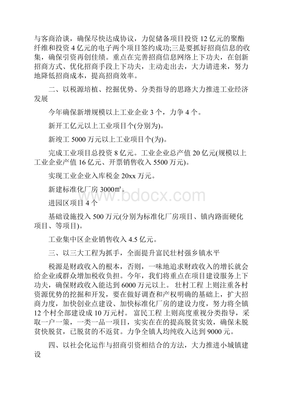 精度招商引资工作计划.docx_第2页