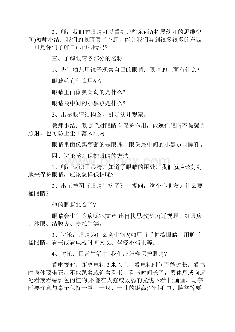 大班健康教案优质20篇保护眼睛.docx_第2页