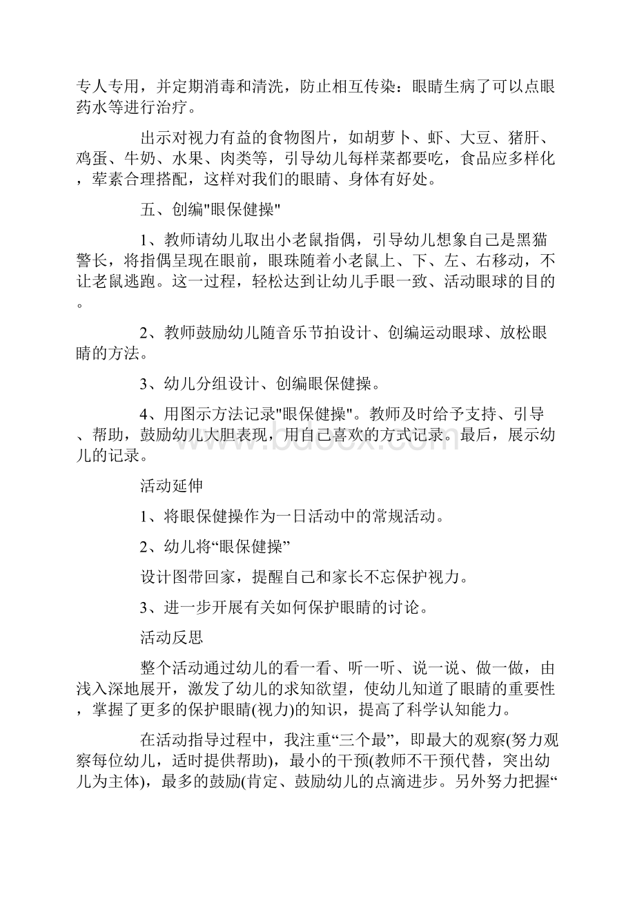 大班健康教案优质20篇保护眼睛.docx_第3页