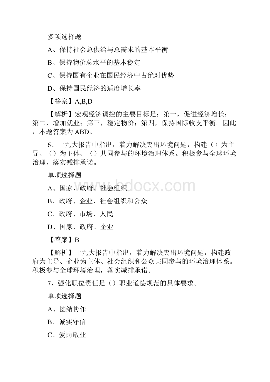 广东珠海出入境边防检查总站九洲站招聘辅警试题及答案解析 doc.docx_第3页