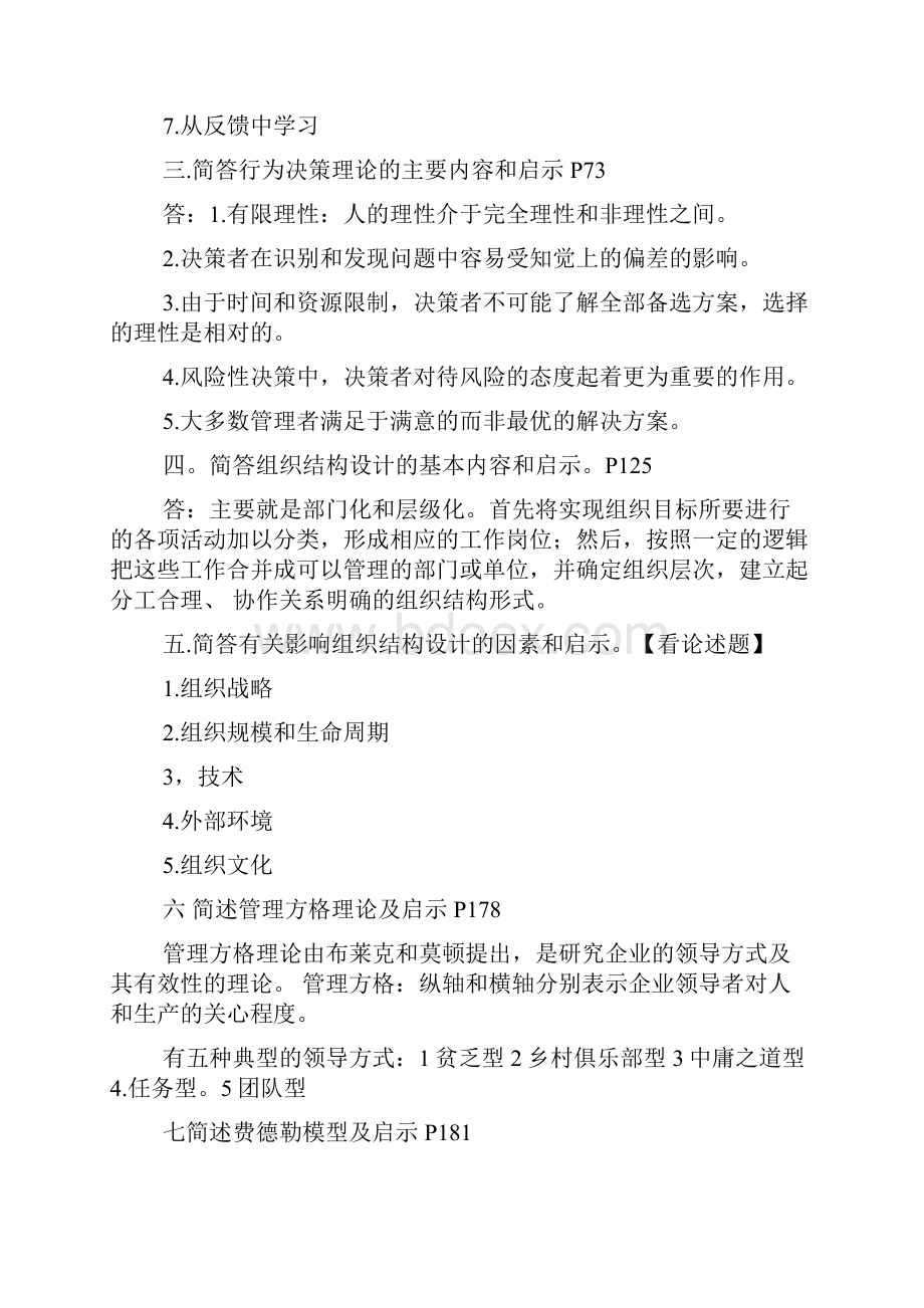 大一管理学范文3000字.docx_第3页