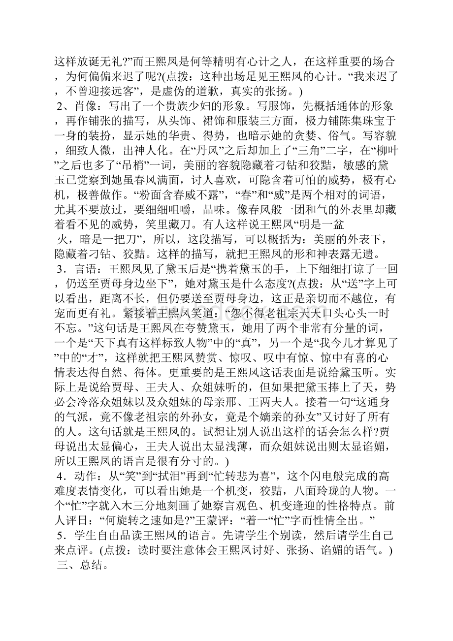 《林黛玉进贾府》教案.docx_第2页