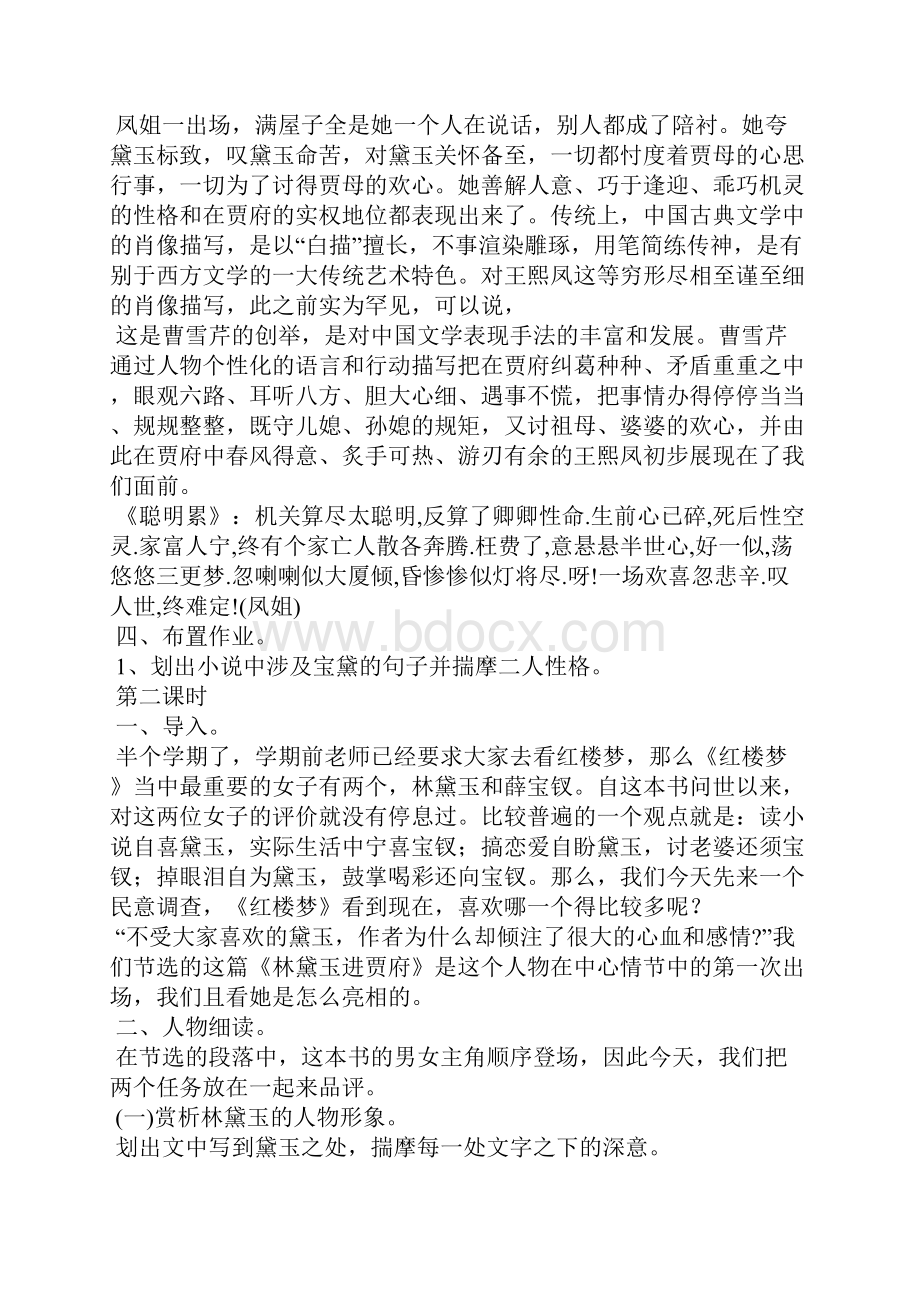 《林黛玉进贾府》教案.docx_第3页