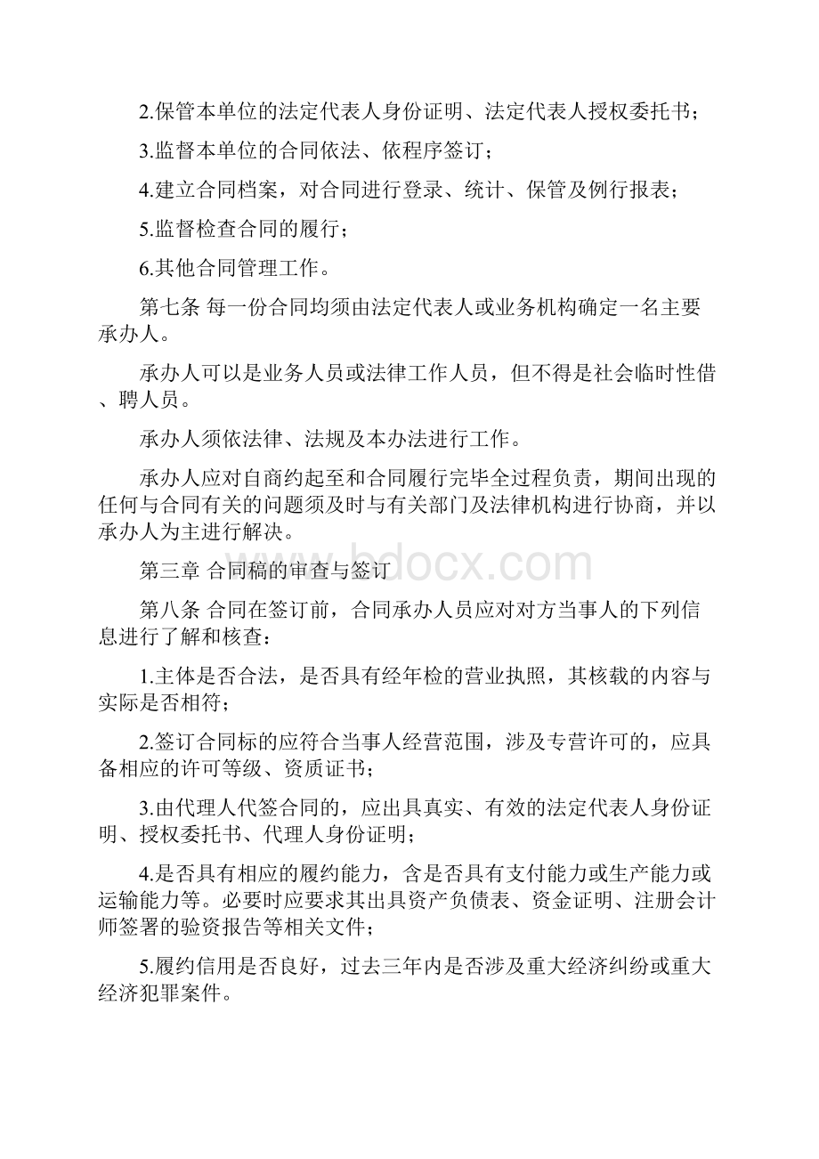 合同管理制度稿.docx_第2页