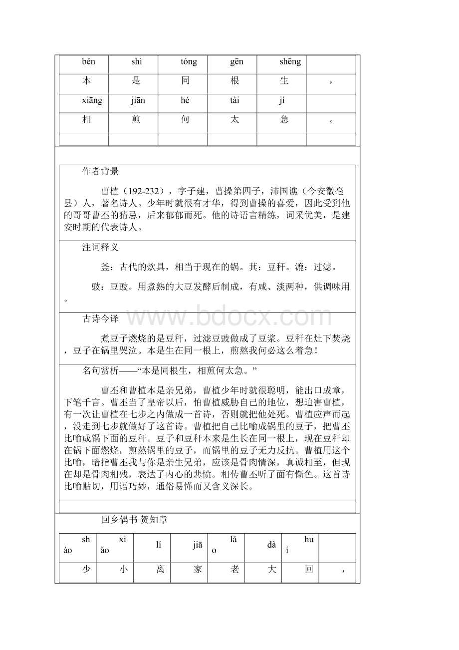 小学生必背古诗80首.docx_第3页