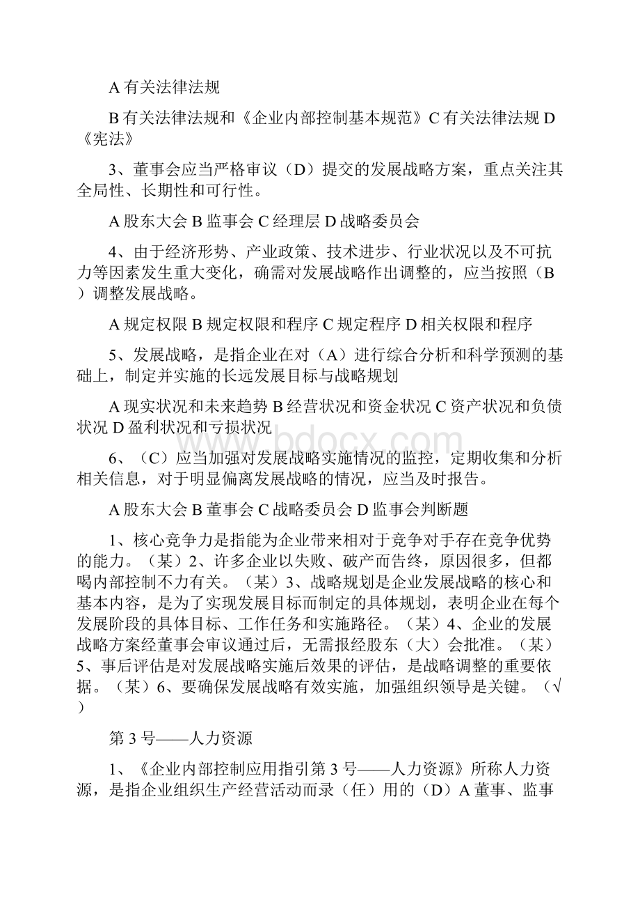 会计继续教育企业类答案.docx_第3页