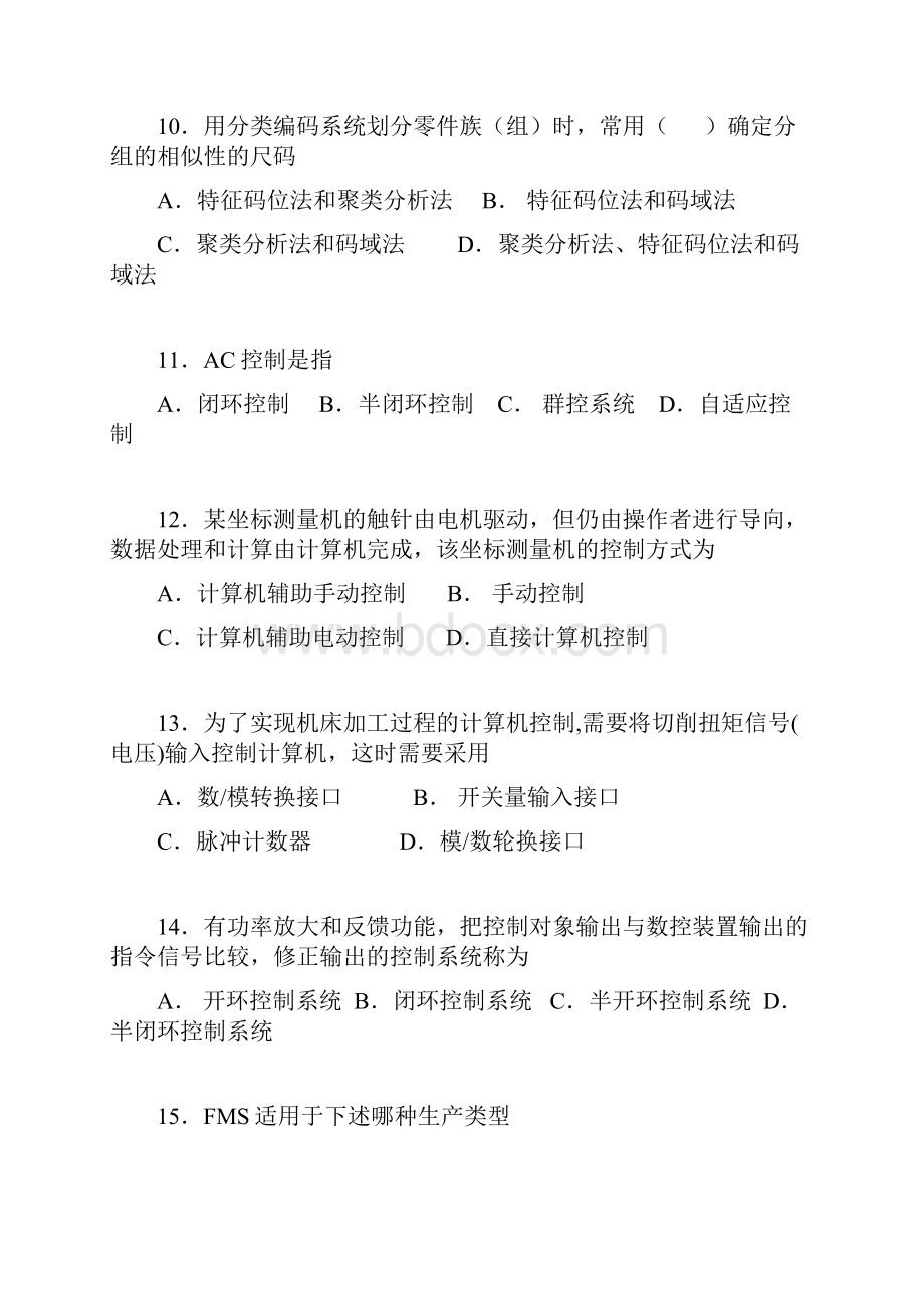 现代制造系统历届考试题.docx_第3页