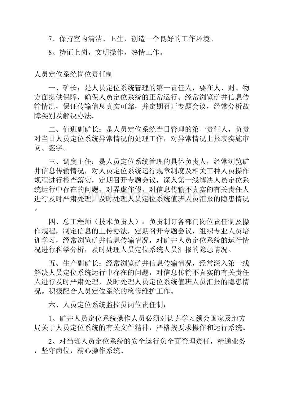 煤矿人员定位系统各种制度操作规程.docx_第2页