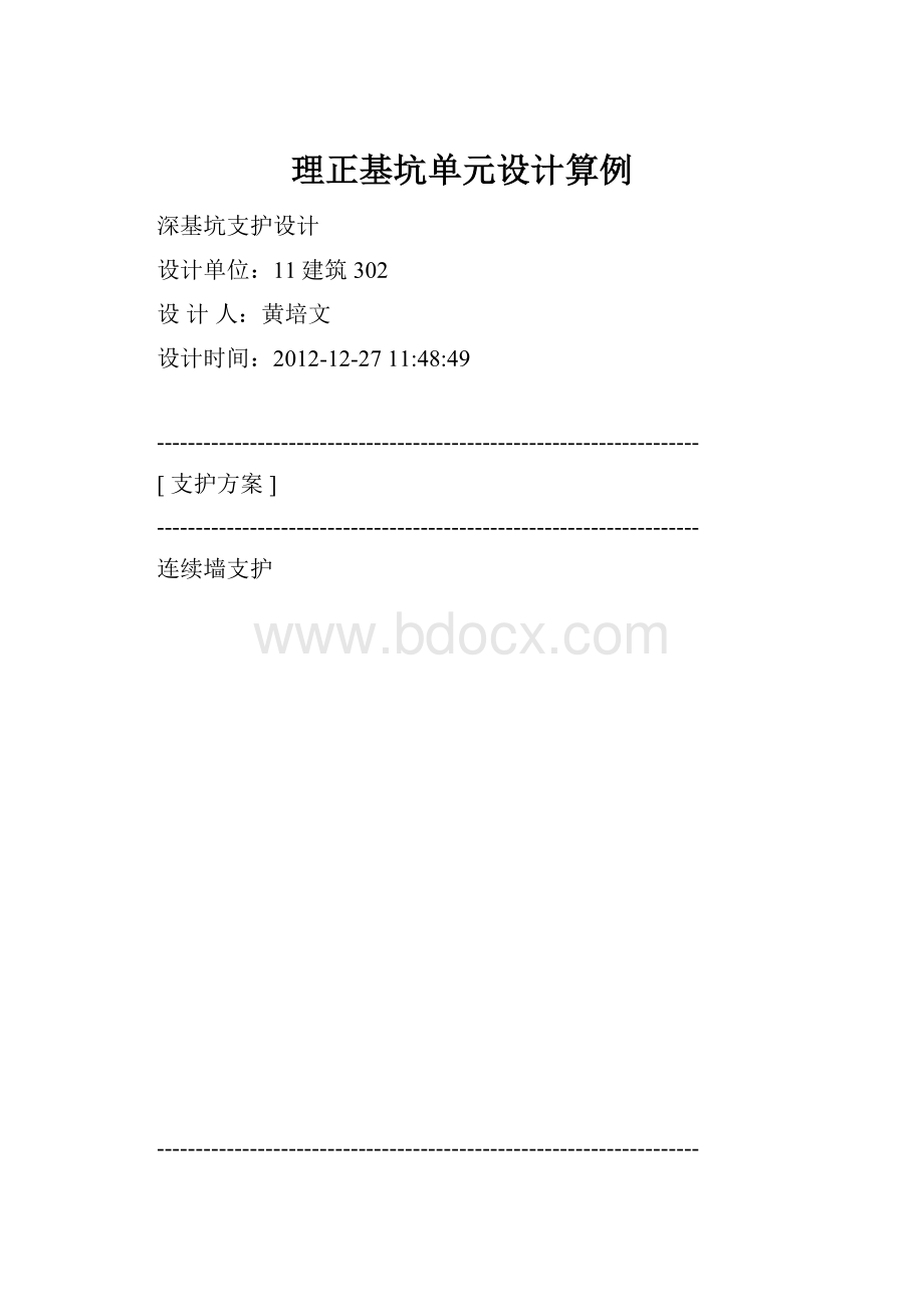 理正基坑单元设计算例.docx