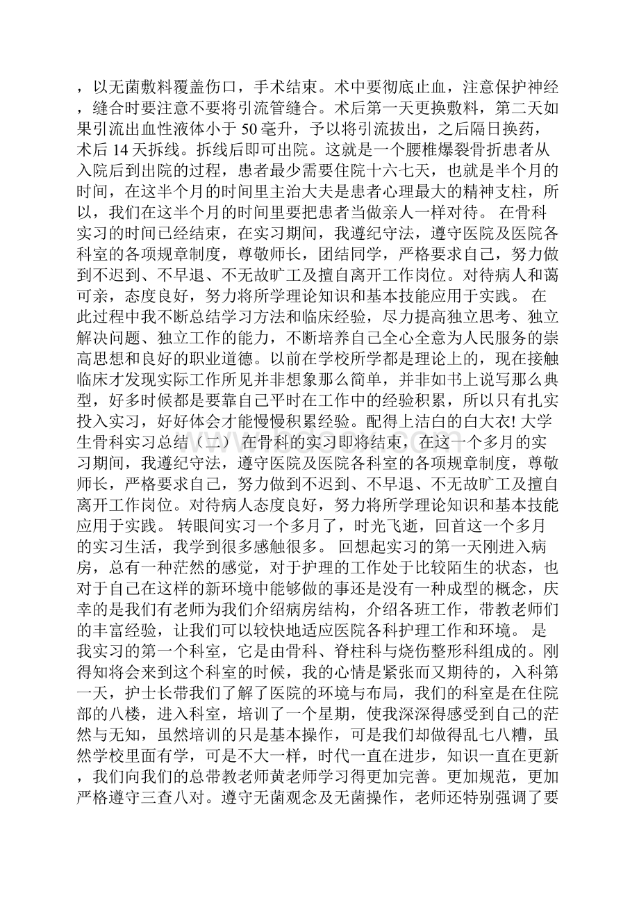 公务员面试纠错技巧.docx_第3页