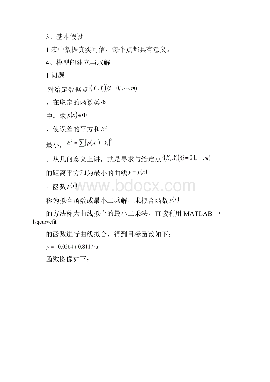 数学建模曲线拟合教材.docx_第3页