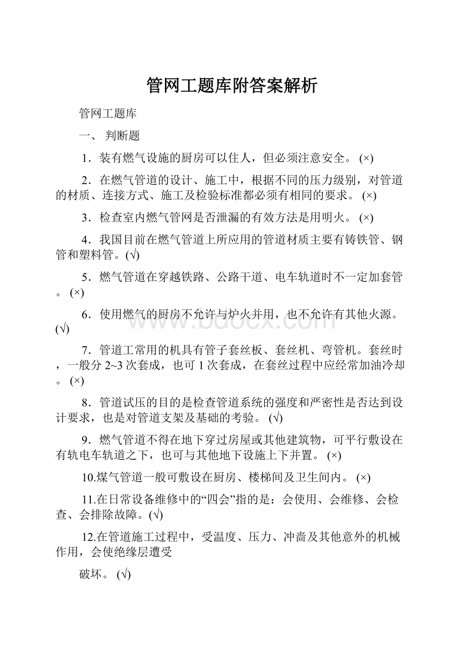 管网工题库附答案解析.docx_第1页