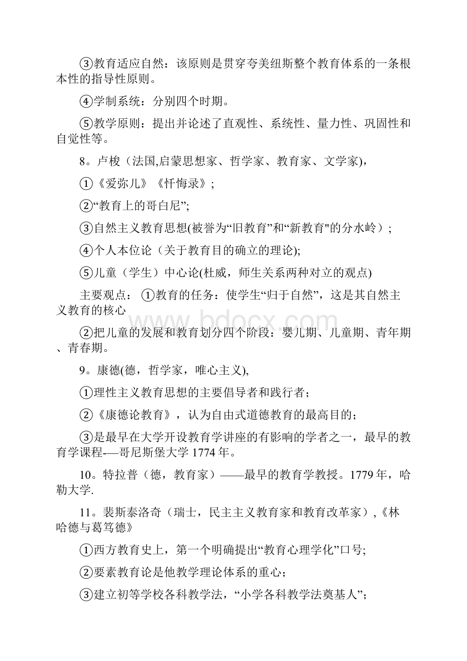 教育综合知识人物类专题汇总.docx_第2页