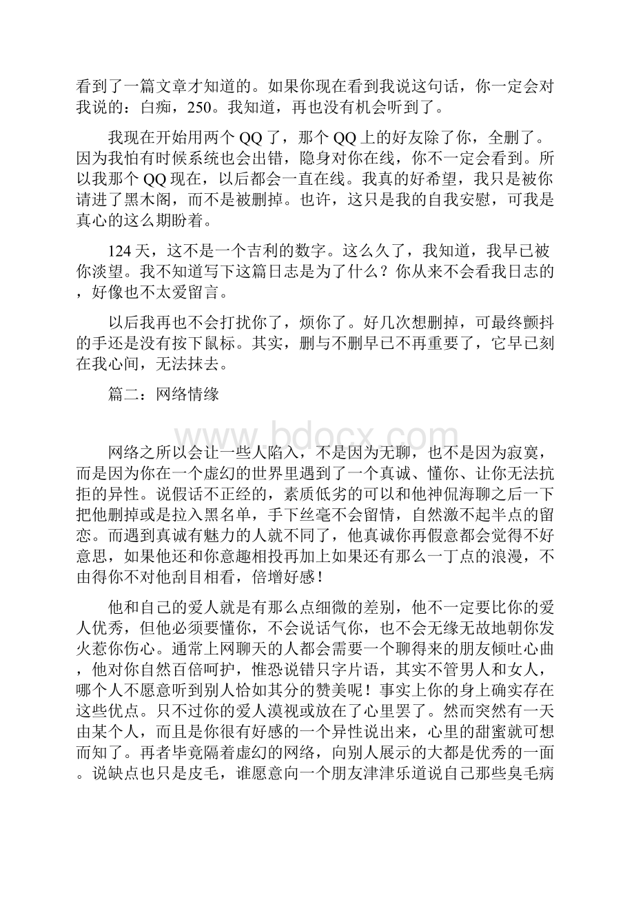 网络情缘文章.docx_第2页