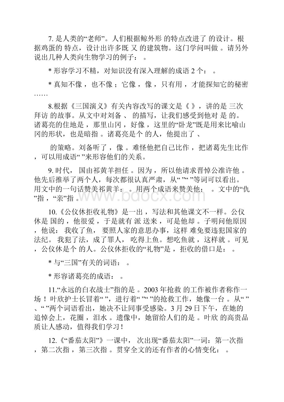 语文知识点苏教版四年级语文下册课文要点复习试题及答案1总结.docx_第2页