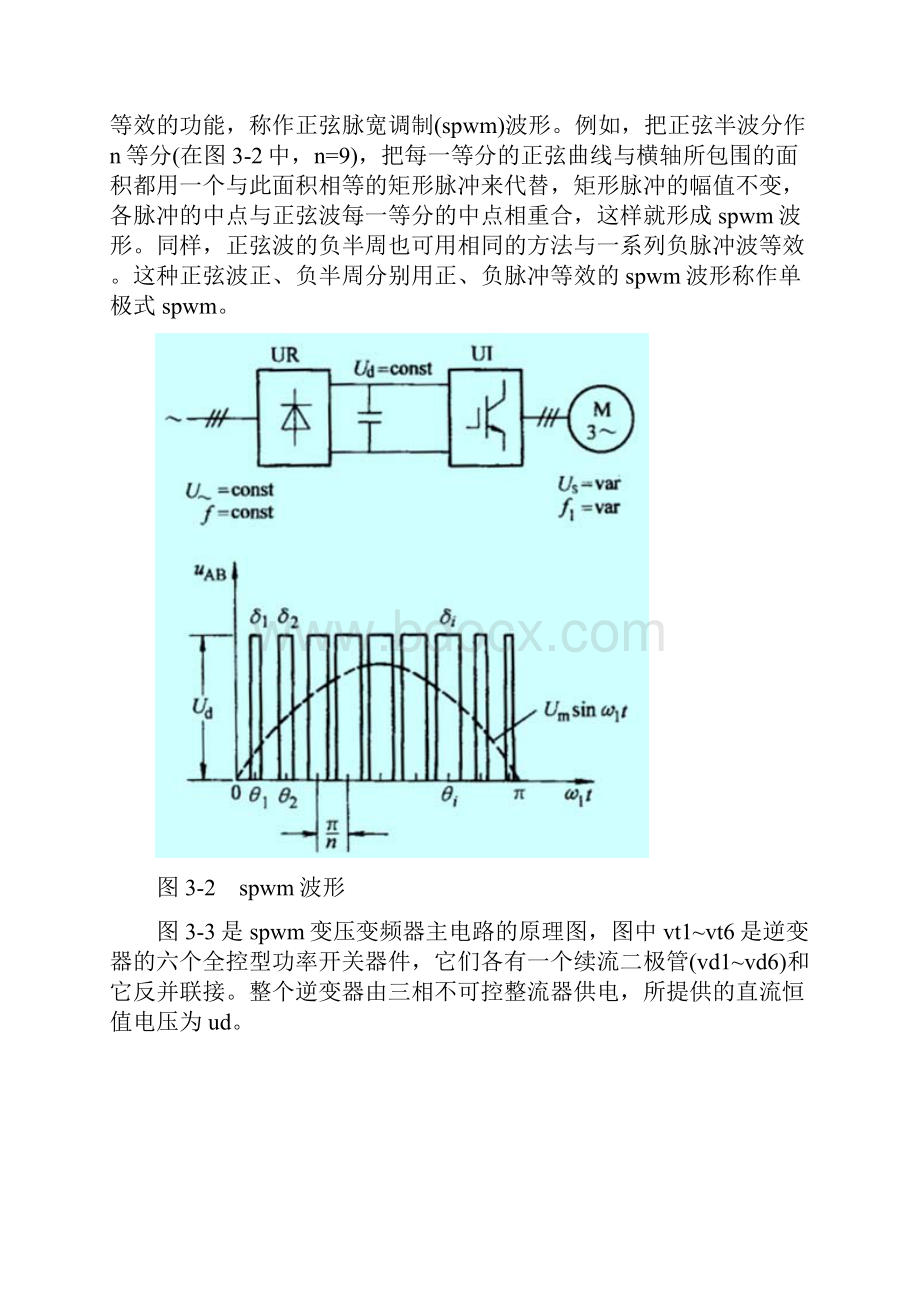 SPWM使变压变频器输出交流电压的波形近似为正弦波.docx_第2页