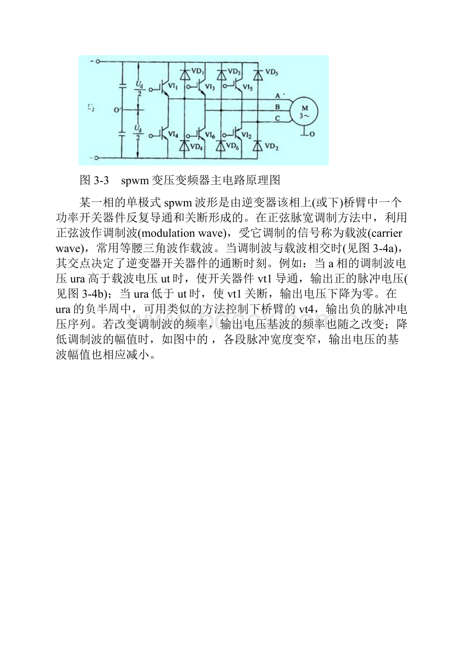 SPWM使变压变频器输出交流电压的波形近似为正弦波.docx_第3页