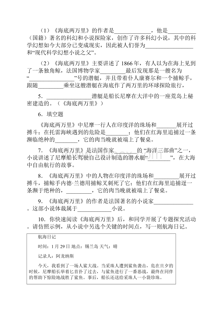 语文七年级《海底两万里》名著阅读及答案.docx_第2页