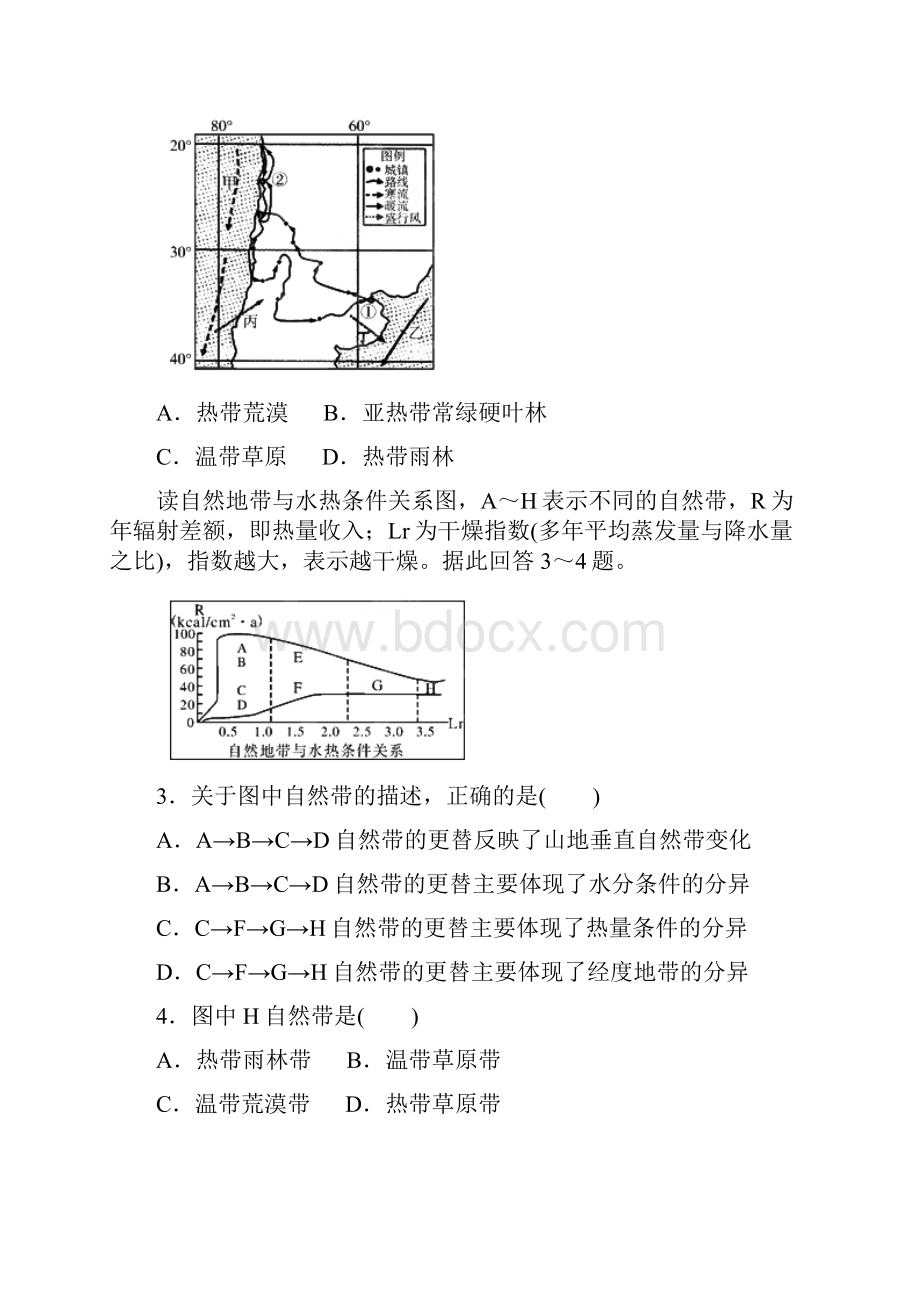 高考地理核心考点复习自然地理环境的整体性与差异性学生版.docx_第2页