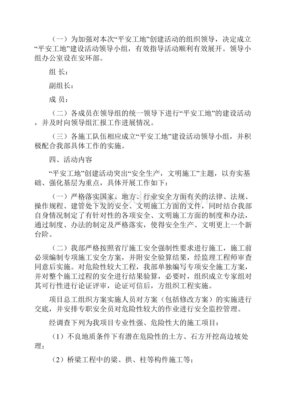 平安文明工地建设实施方案.docx_第2页