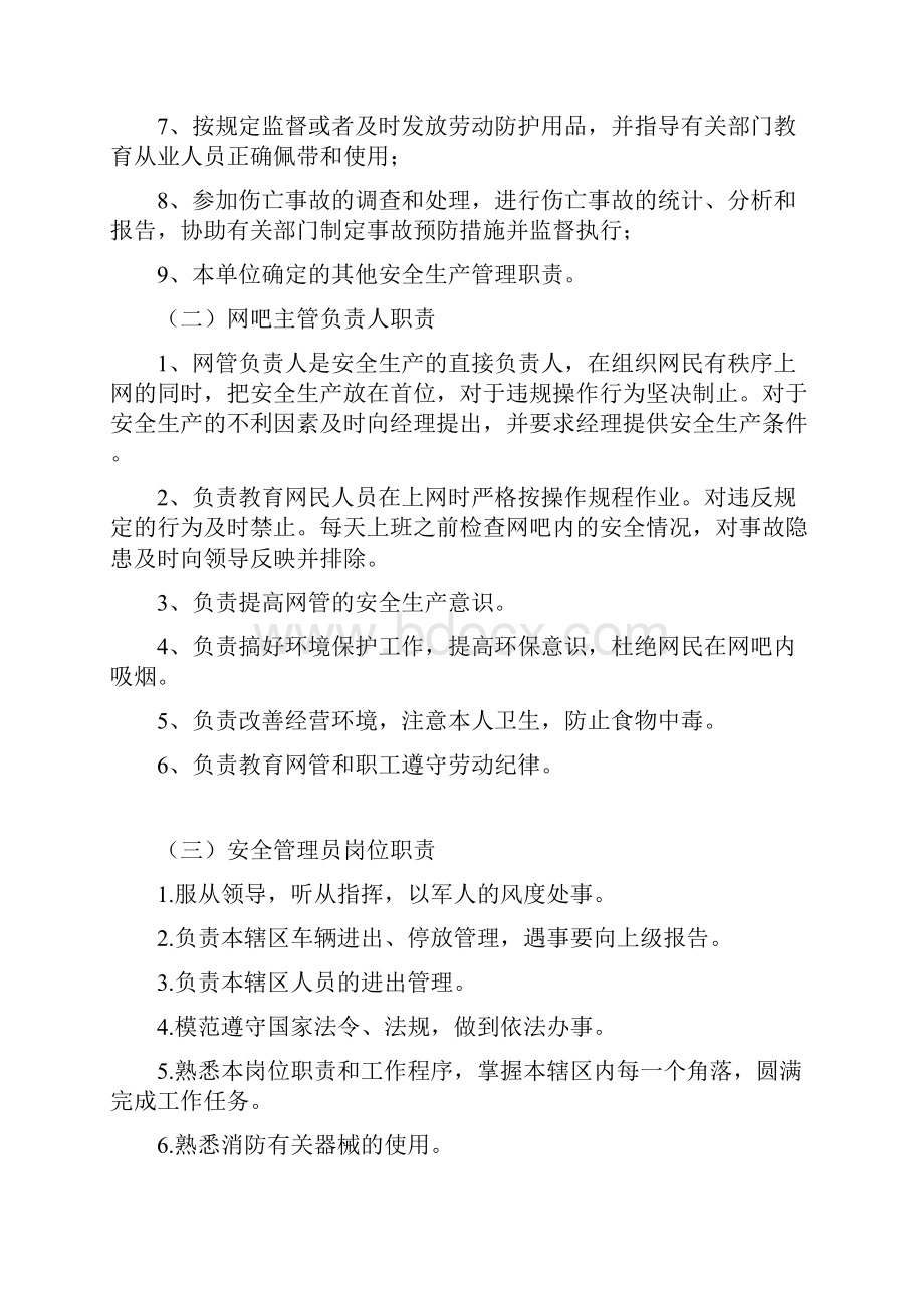 网吧规章制度及应急预案.docx_第2页