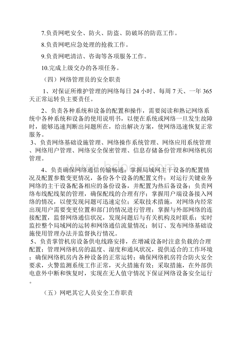 网吧规章制度及应急预案.docx_第3页