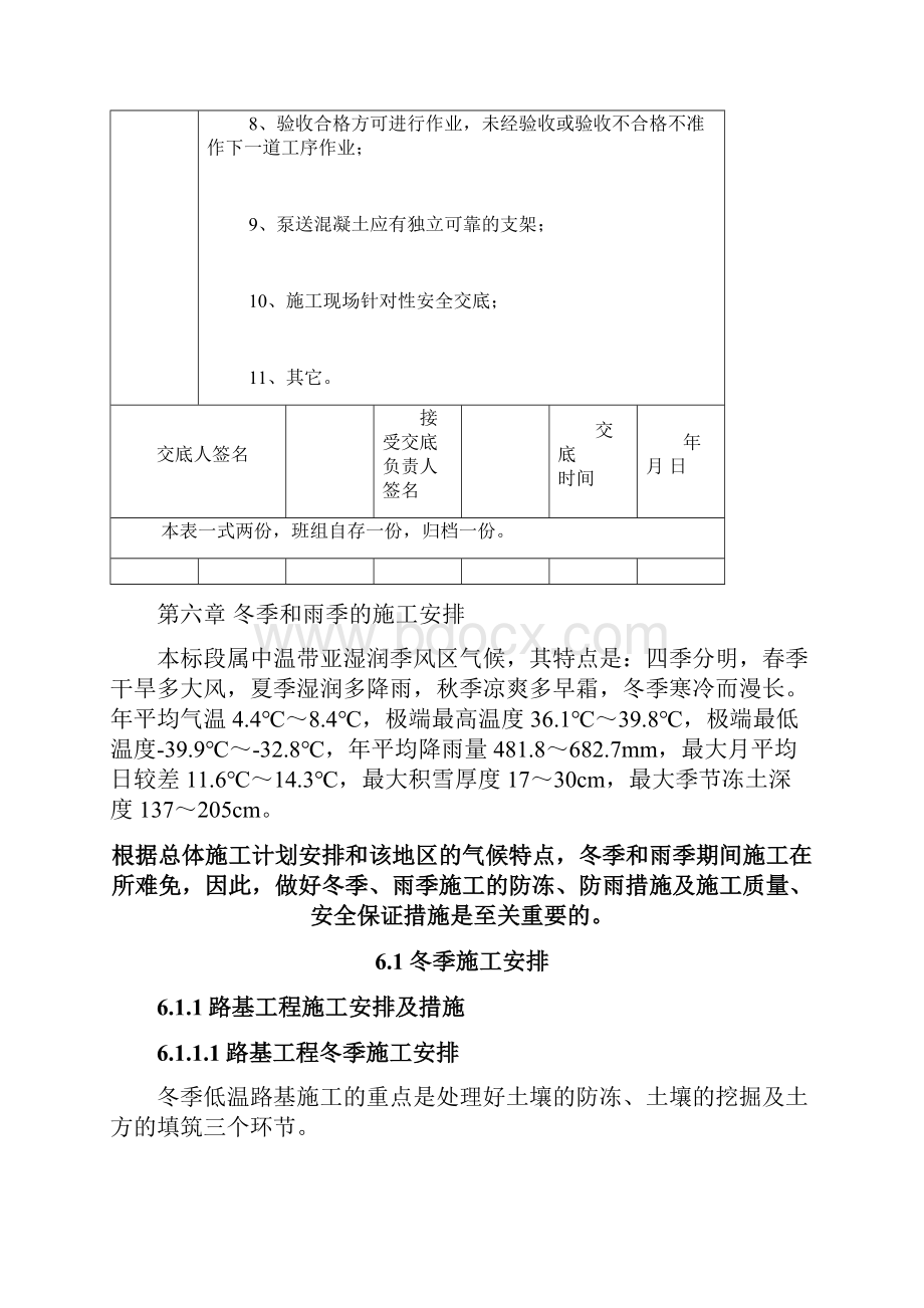 混凝土工程施工安全技术交底.docx_第2页