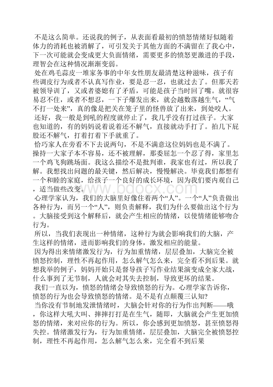 心理学心得体会.docx_第3页