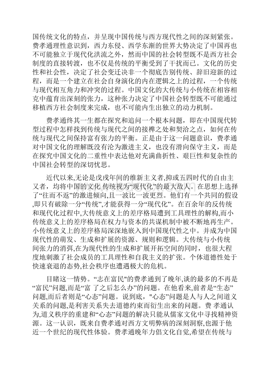 安徽省合肥市届高三语文第三次教学质量检测试题含答案.docx_第2页