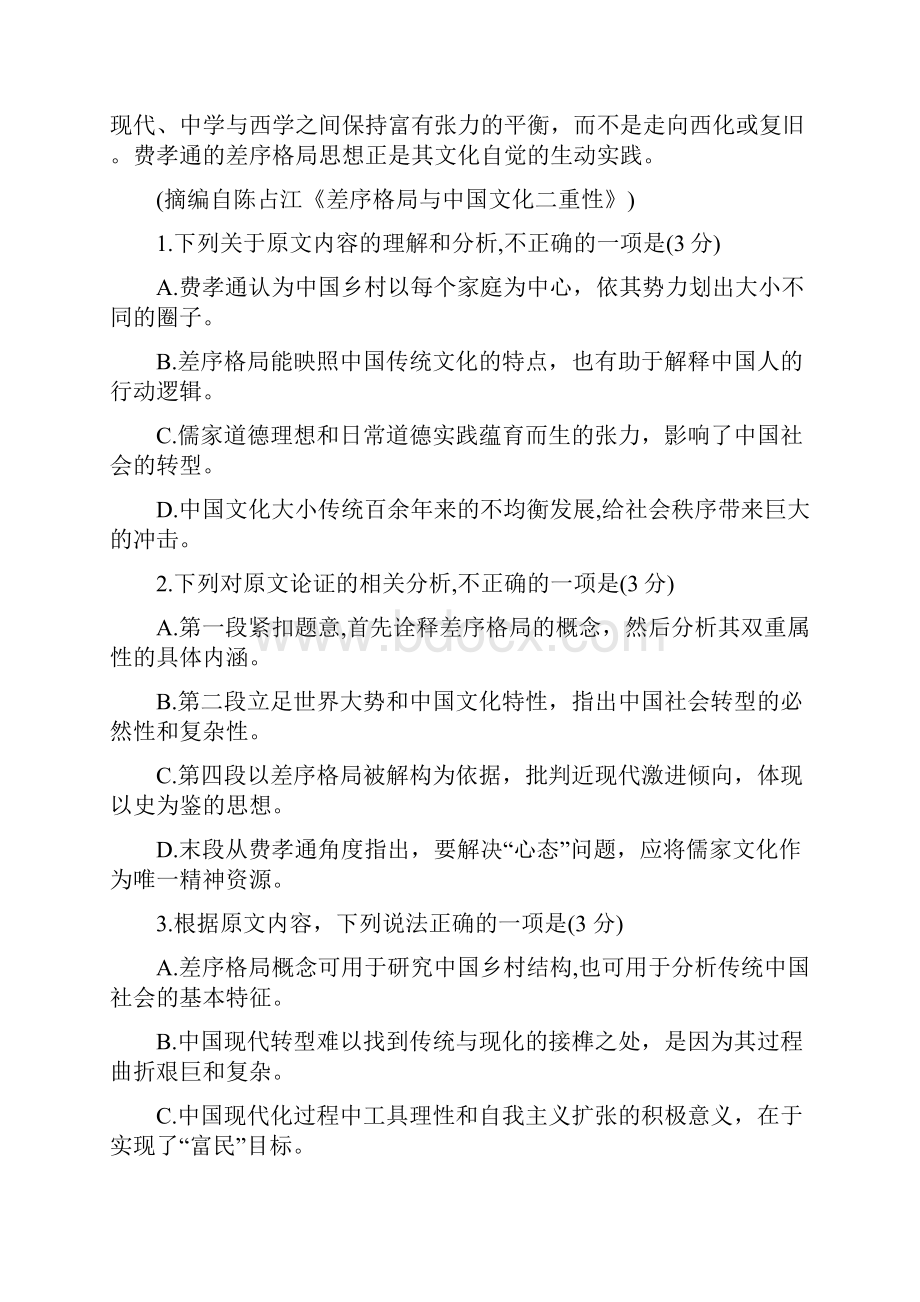 安徽省合肥市届高三语文第三次教学质量检测试题含答案.docx_第3页