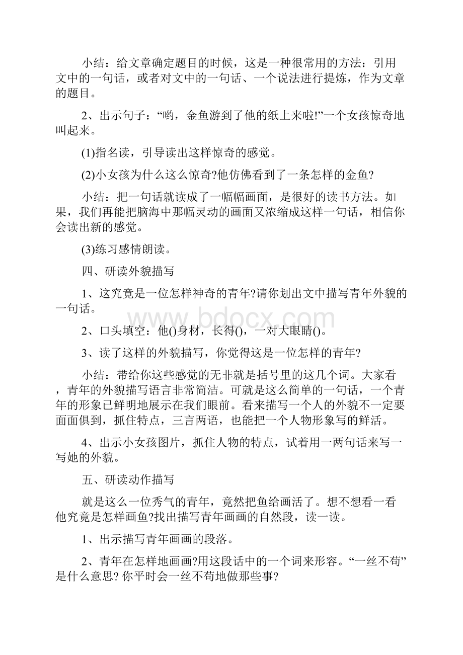 公开课《鱼游到了纸上》优秀教学设计.docx_第3页