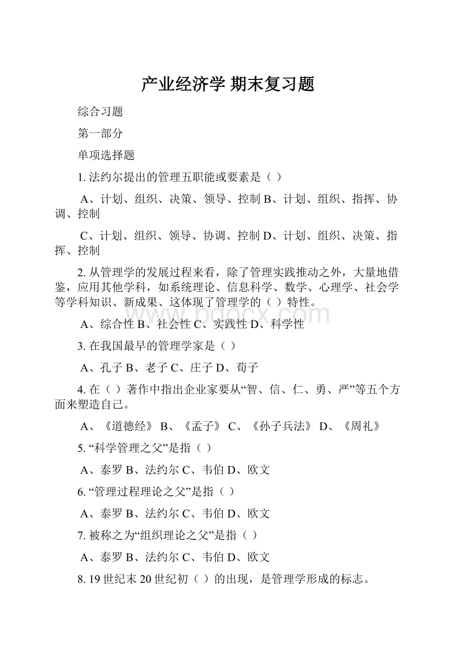 产业经济学 期末复习题.docx_第1页