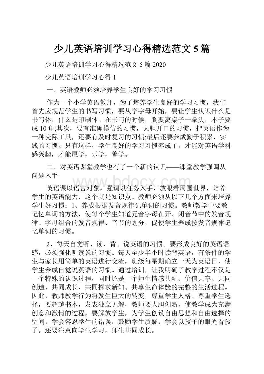 少儿英语培训学习心得精选范文5篇.docx_第1页