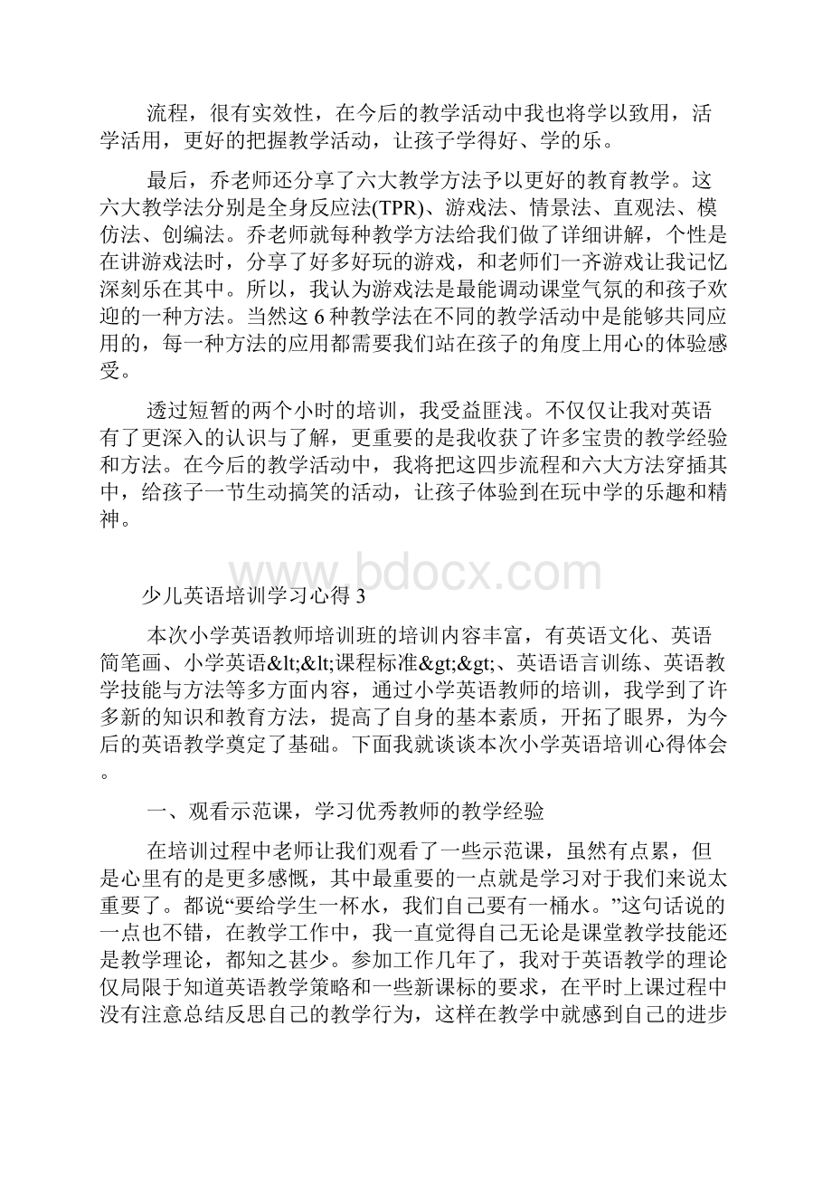 少儿英语培训学习心得精选范文5篇.docx_第3页